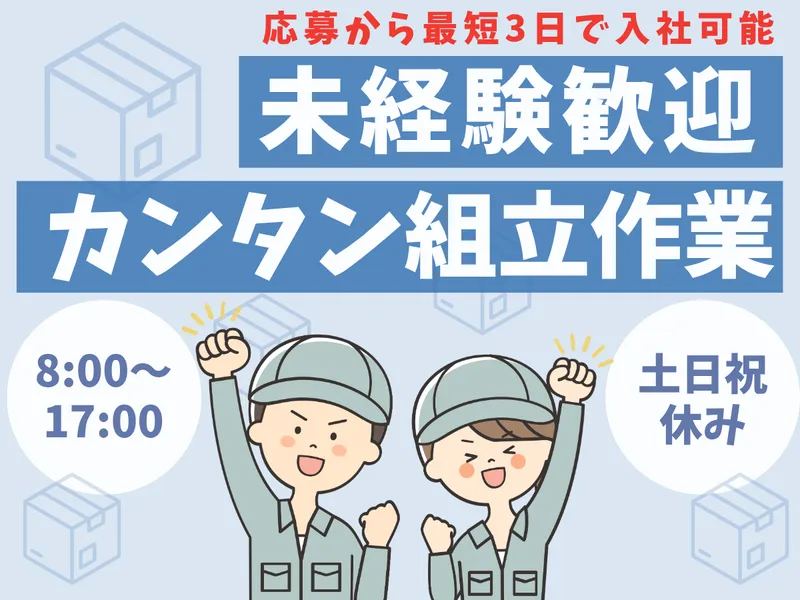 株式会社ワークプライズ 福井営業所のアルバイト・バイト求人情報