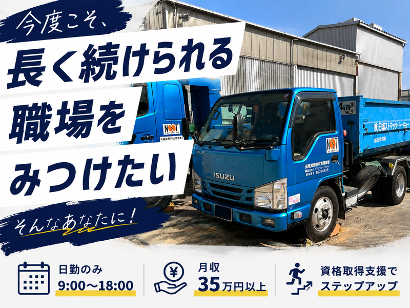 株式会社日成ストマック・トーキョーの求人・転職情報