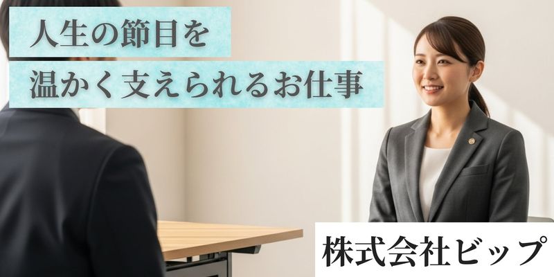 株式会社ビップの求人・転職情報