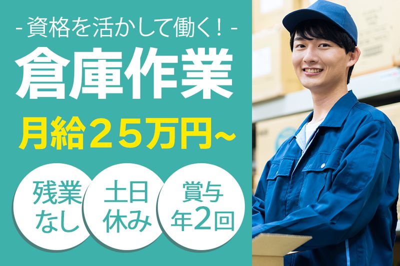 西久大運輸倉庫株式会社の求人・転職情報