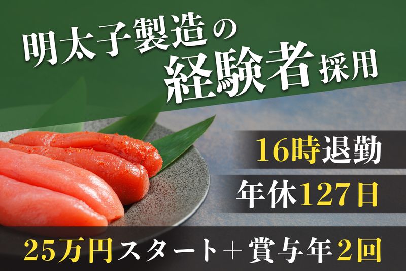 株式会社博多屋の求人・転職情報