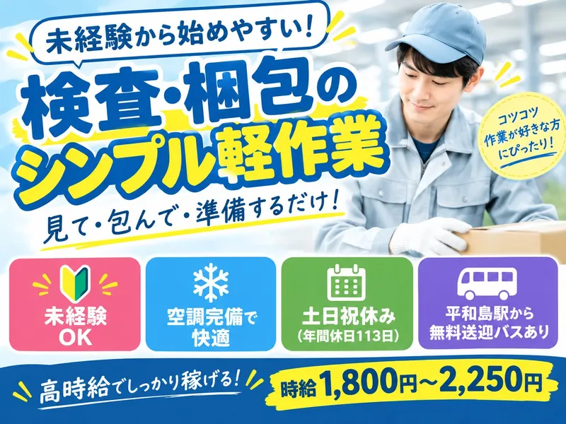 株式会社サントーのアルバイト・バイト求人情報