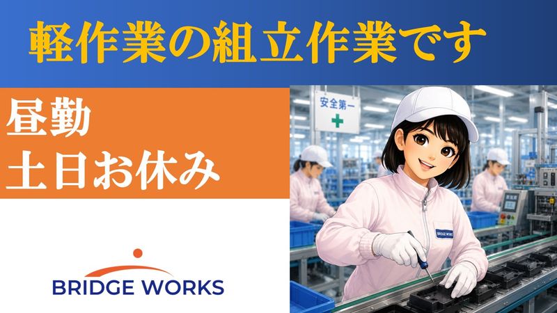 BRIDGE WORKS 株式会社のアルバイト・バイト求人情報-29
