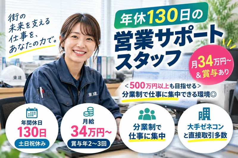 株式会社東建の求人・転職情報