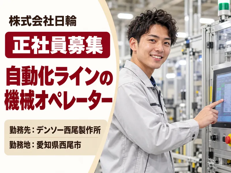 株式会社日輪の求人・転職情報
