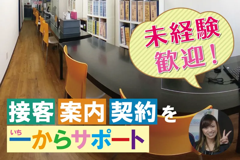 (有)ハウジングコーポレーションの求人・転職情報