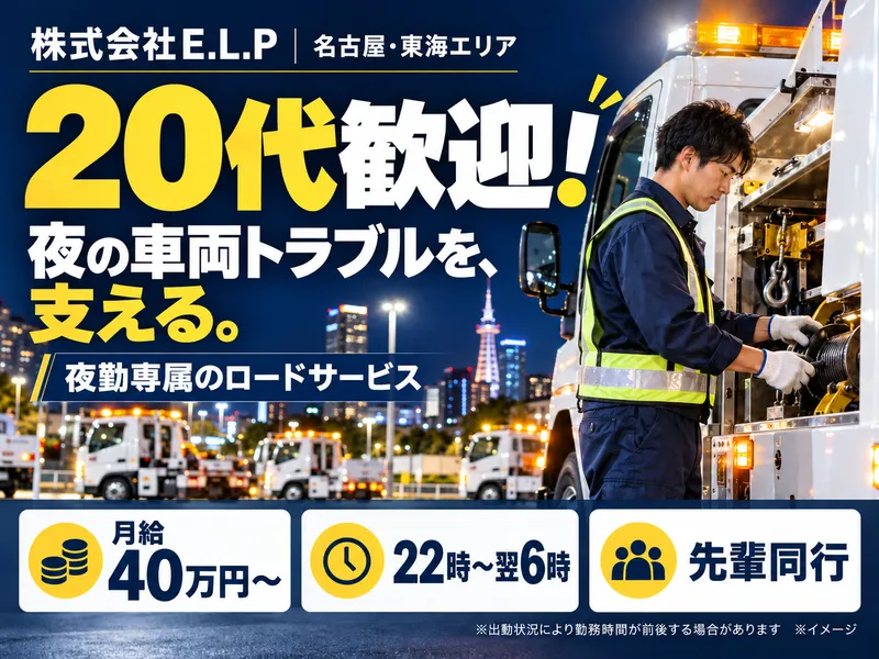 株式会社Ｅ．Ｌ．Ｐの求人・転職情報