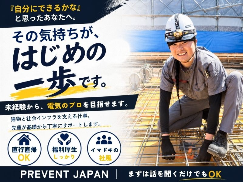 株式会社PREVENT JAPANの求人・転職情報
