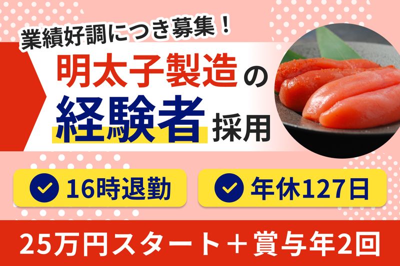 株式会社博多屋の求人・転職情報