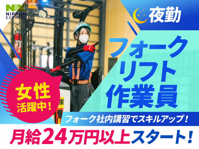 日本通運株式会社の求人・転職情報
