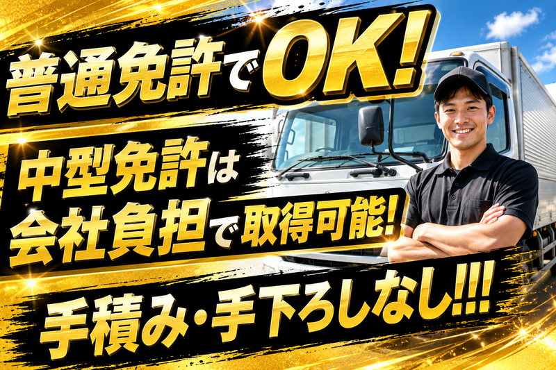 TRANSPORT MINATO(株)の求人・転職情報
