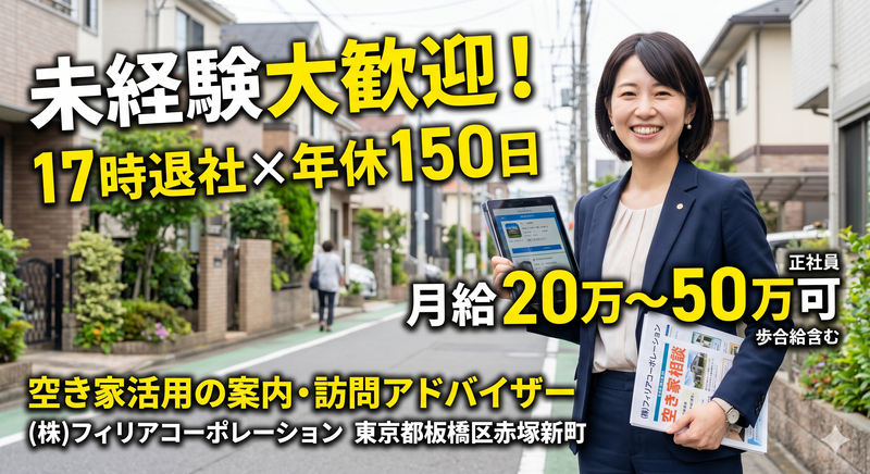 (株)フィリアコーポレーションの求人・転職情報