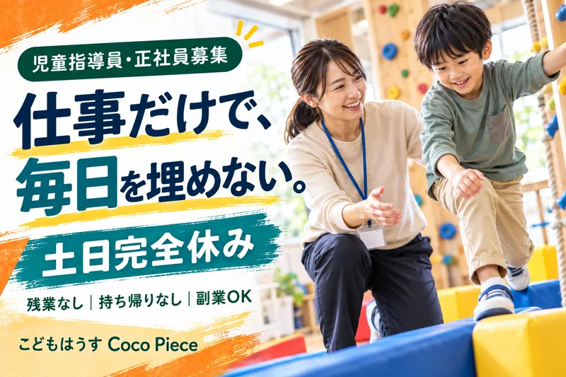 一般社団法人おーきな笑の求人・転職情報