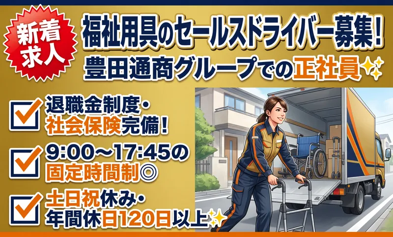 株式会社豊通オールライフ-0007の求人・転職情報