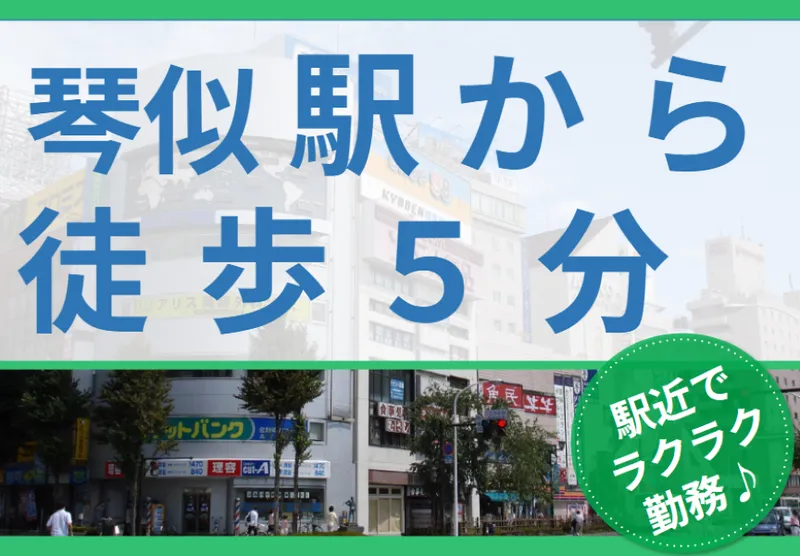 医療法人社団　明生会　イムス札幌消化器中央総合病院のアルバイト・バイト求人情報