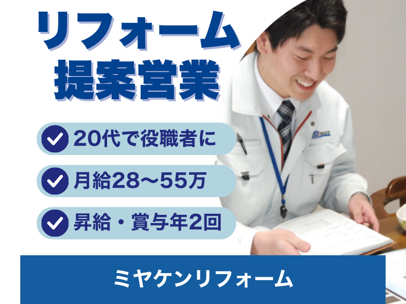 株式会社ミヤケンの求人・転職情報
