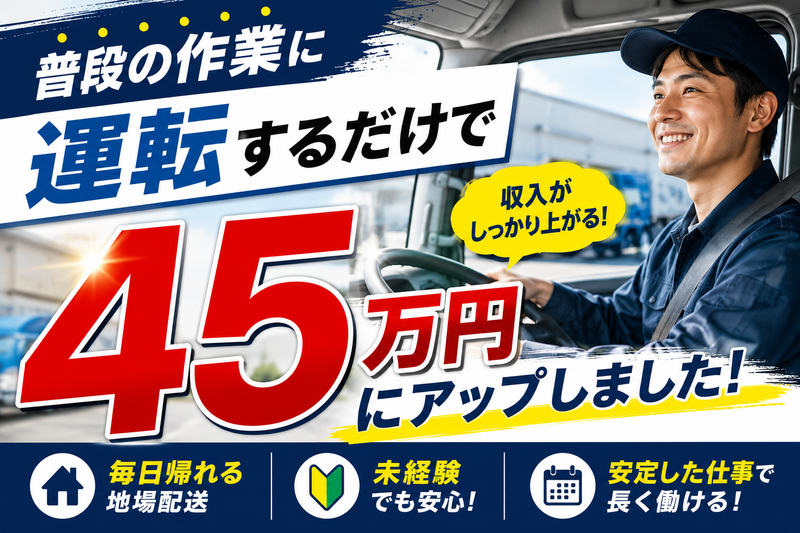 丸和運輸株式会社の求人・転職情報