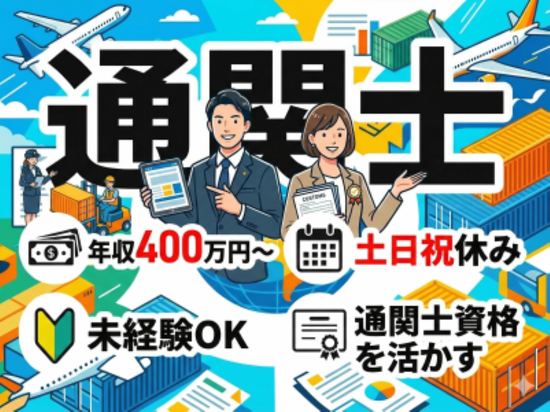 UNIONBOND LOGISTICS 株式会社の求人・転職情報