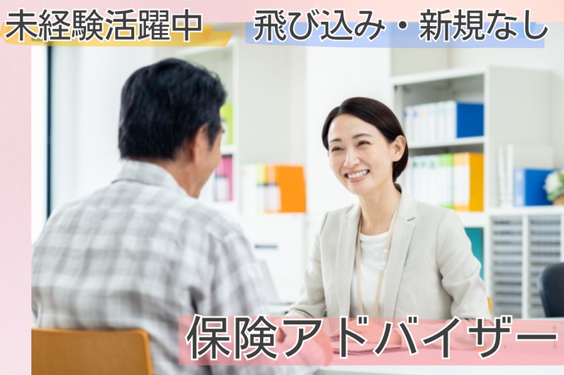 株式会社ゼロナビ　ほけんのいろはイオンタウンユーカリが丘店の求人・転職情報
