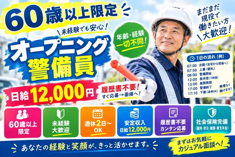 セキュリティガード 株式会社タイコーのアルバイト・バイト求人情報