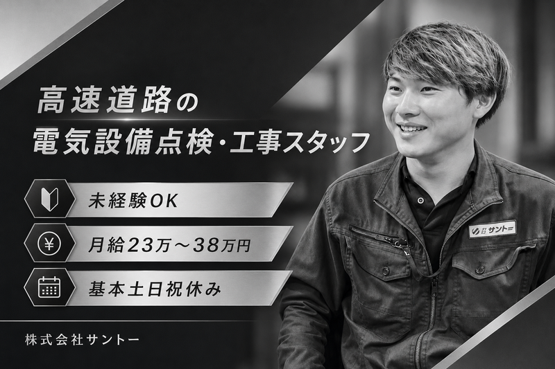 株式会社サントーの求人・転職情報