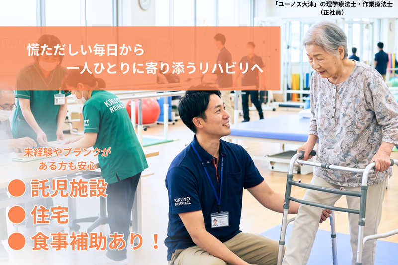ユーノス大津 (合同会社 ユーノス)の求人・転職情報