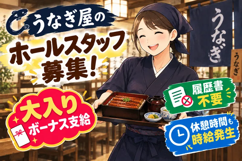 和食 近江屋のアルバイト・バイト求人情報