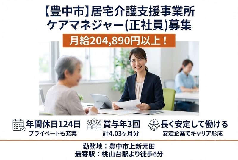 社会福祉法人大阪府社会福祉事業団の求人・転職情報