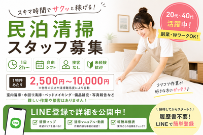 東京都 墨田区の民泊 清掃スタッフの求人 | Indeed (インディード)