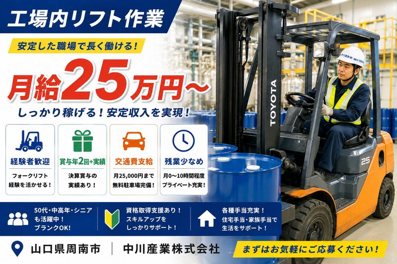 中川産業株式会社の求人・転職情報