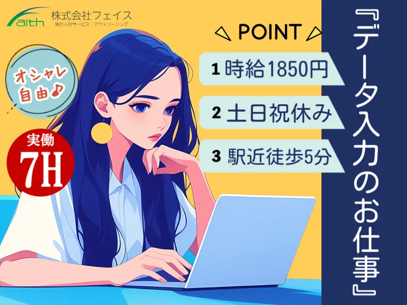 株式会社フェイスのアルバイト・バイト求人情報-50