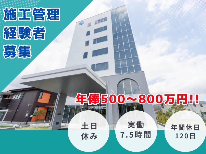 大河原建設株式会社の求人・転職情報