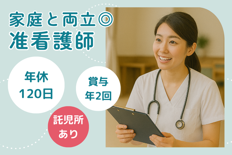 医療法人　愛全会の求人・転職情報