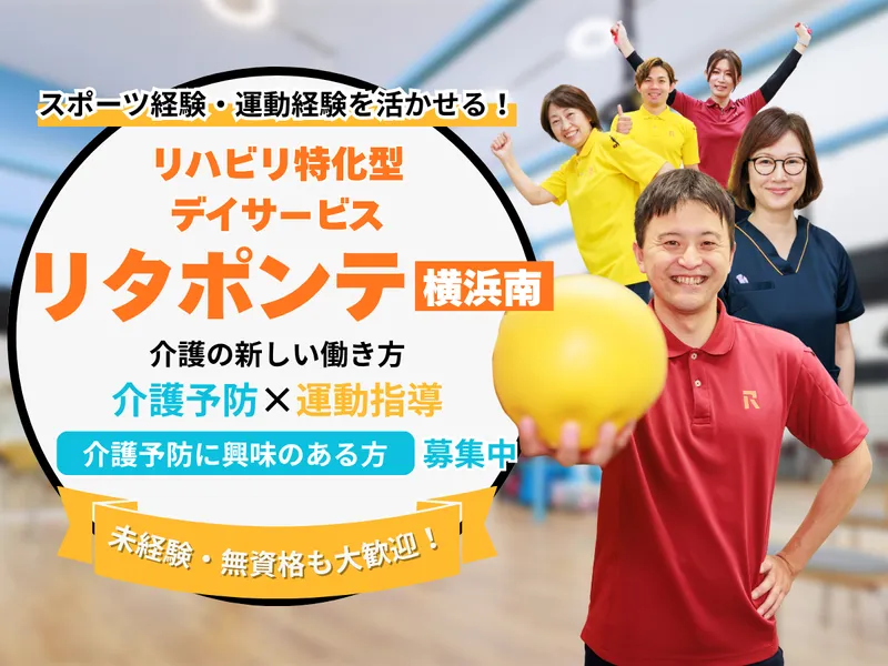 リタポンテ株式会社のアルバイト・バイト求人情報
