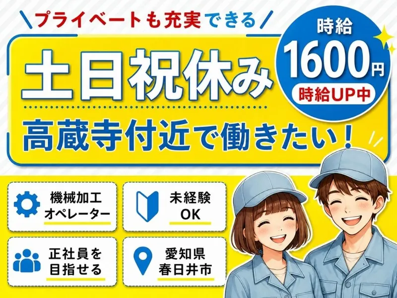 Man to Man株式会社/春日井オフィスのアルバイト・バイト求人情報