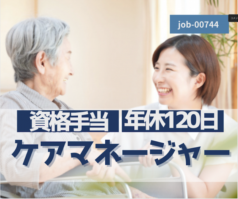 株式会社　ほっとしばたケアセンターの求人・転職情報