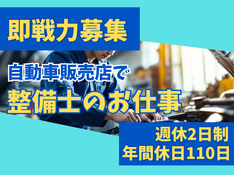有限会社松正モータースの求人・転職情報