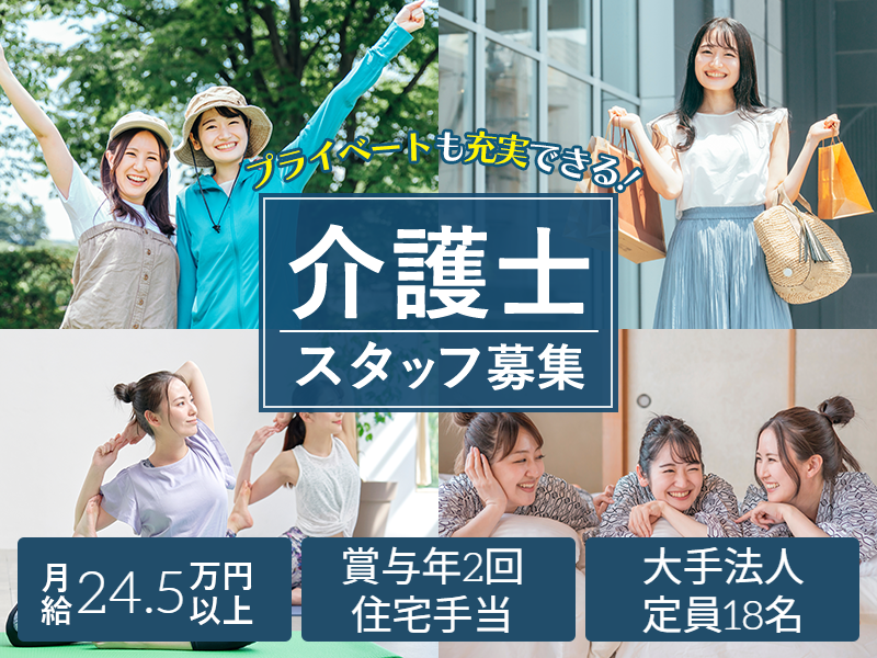 ALSOK介護株式会社の求人・転職情報