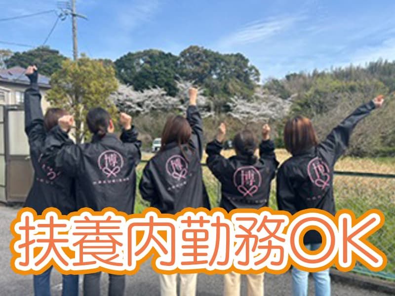 有限会社博栄社のアルバイト・バイト求人情報-01