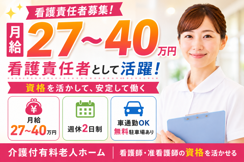 医療法人社団　平成会 介護付有料老人ホーム「健康倶楽部館　ファンコート厚木」の求人・転職情報