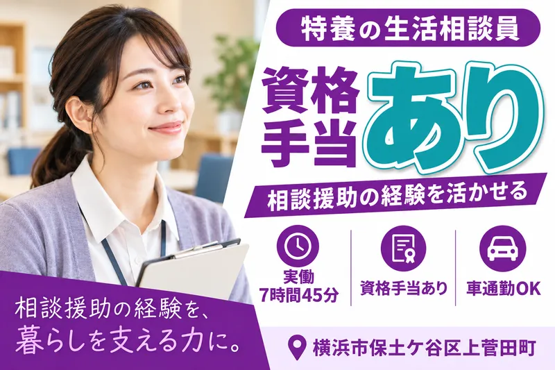 社会福祉法人清光会　特別養護老人ホームさわやか苑の求人・転職情報