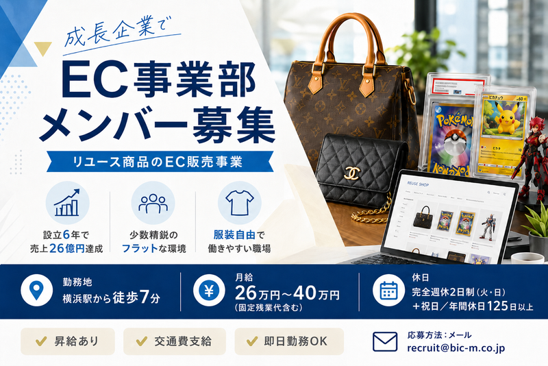 株式会社BIC-Mの求人・転職情報