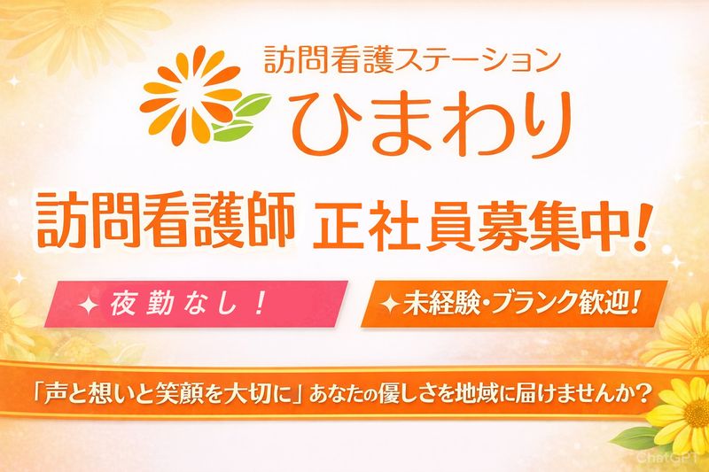 合同会社心つなぐ手の求人・転職情報