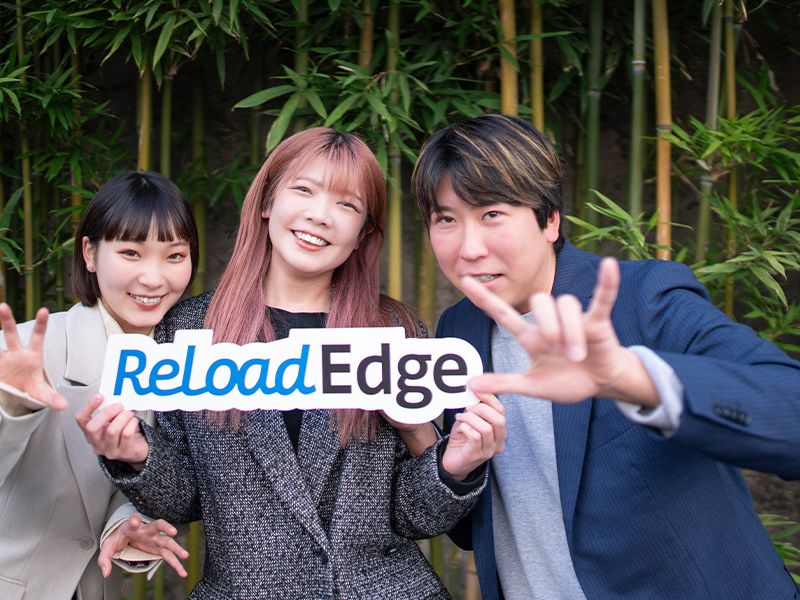 株式会社リロードエッジの求人・転職情報