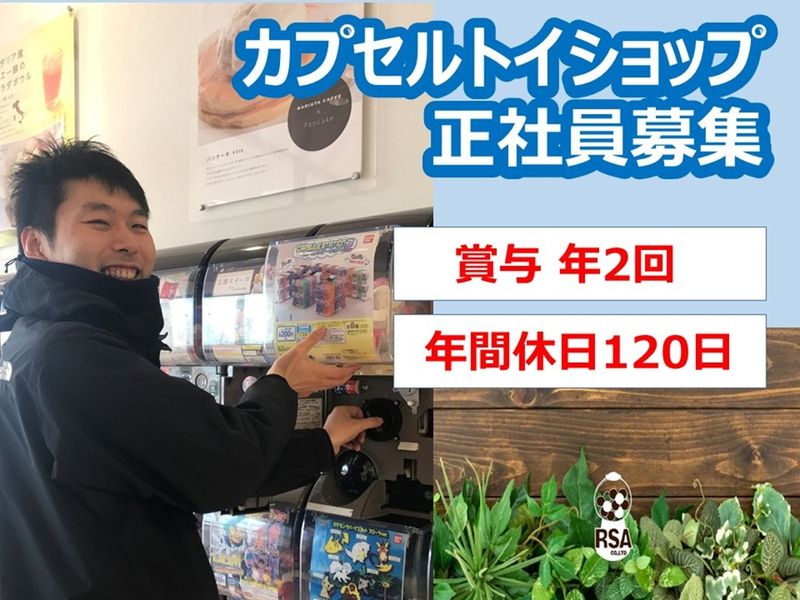 株式会社アールエスアップルの求人・転職情報