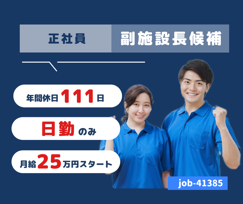 社会福祉法人　つつじ会の求人・転職情報