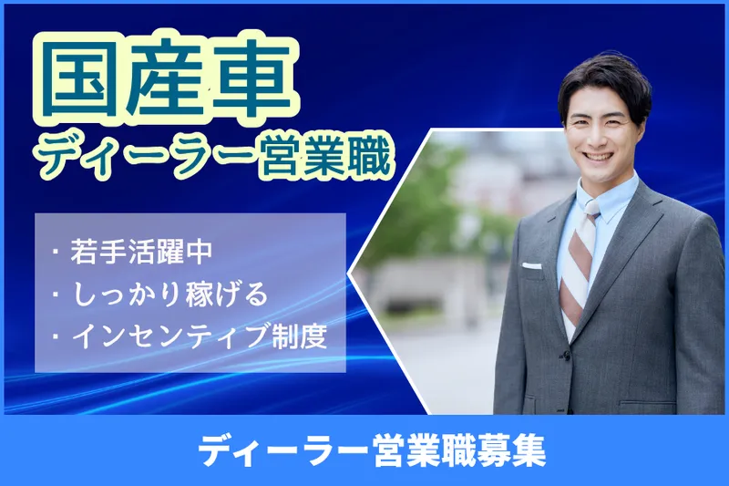 兵庫日産自動車株式会社の求人・転職情報