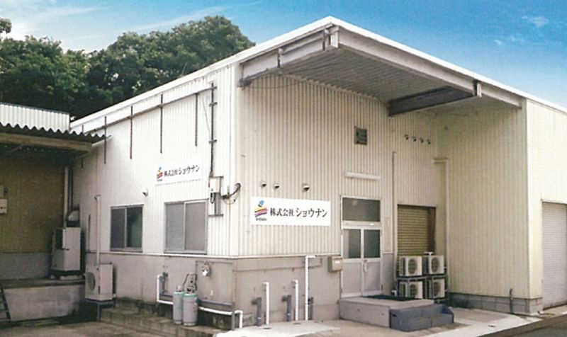 株式会社ショウナンの求人・転職情報