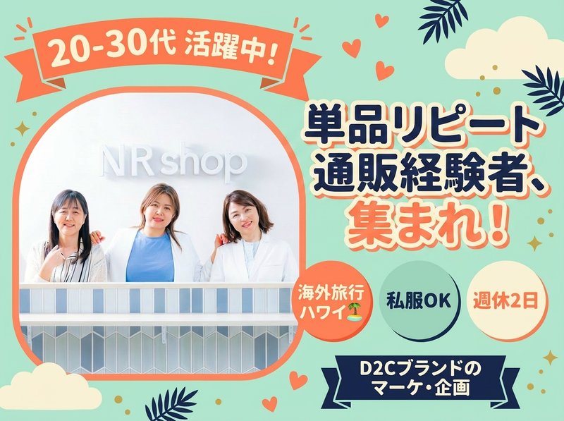 株式会社ＮＲの求人・転職情報