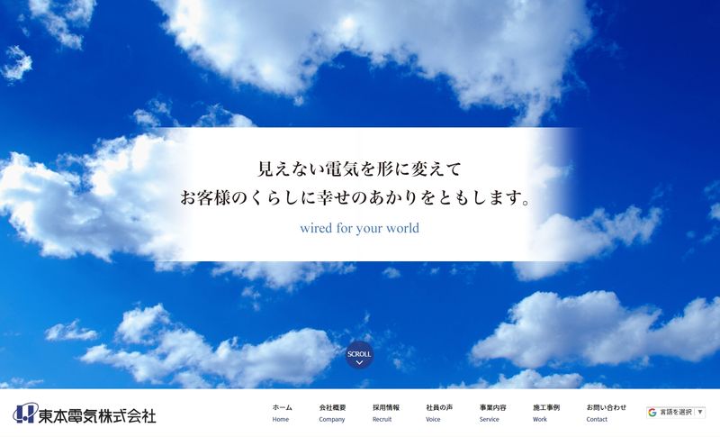 東本電気株式会社の求人・転職情報